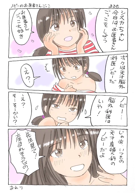 できた_φ(・_・
「ノビーのお医者さんごっこ」

#ノラえもん 