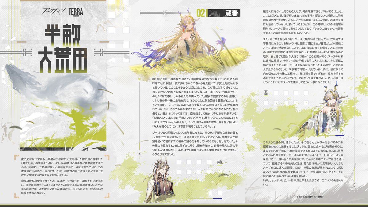 ArknightsStaff's tweet photo. 【半畝大荒田】

大荒城での「修行」の間も、ズオ・ラウは司歳台持燭人としての本分を忘れていない。
資料では簡単に触れられているだけだが、ここでなら詳細に知ることができる歴史もある。
大抵の場合であれば持燭人にとって己を知り相手を知ることには、利しかない。しかしながら、こうした文字を写し取る中で、炎国最年少の持燭人は幾度となく手を止め、窓の前で黙り込むのだった。

#アークナイツ