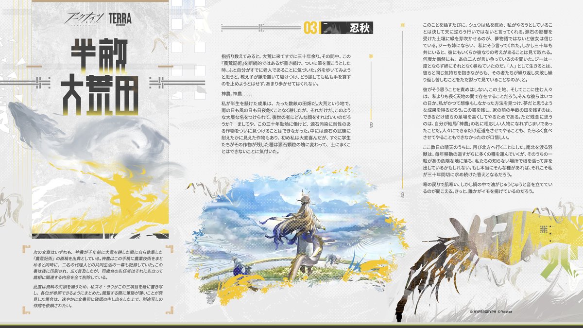 ArknightsStaff's tweet photo. 【半畝大荒田】

大荒城での「修行」の間も、ズオ・ラウは司歳台持燭人としての本分を忘れていない。
資料では簡単に触れられているだけだが、ここでなら詳細に知ることができる歴史もある。
大抵の場合であれば持燭人にとって己を知り相手を知ることには、利しかない。しかしながら、こうした文字を写し取る中で、炎国最年少の持燭人は幾度となく手を止め、窓の前で黙り込むのだった。

#アークナイツ