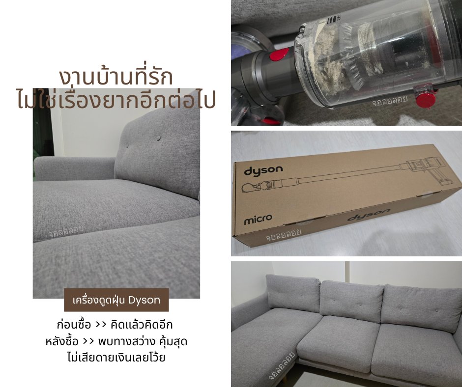 Jorlorloy's tweet photo. #งานบ้านที่รัก 
โซฟาสะอาดเนี๊ยบ ถูกใจคนร๊ากกงานบ้านสุด ๆ สะอาดกว่านี้ไม่ทำไม่ได้แล้วนะ 😅
แชร์วิธีทำความสะอาดโซฟาแบบง่ายๆ 
>ดูดฝุ่นบ่อยๆ เห็นเงียบๆ ฝุ่นเพียบนะจ้ะ 
เครื่องดูดฝุ่นที่ดีย์ต้อง Dyson เจ็บแต่จบ ดูดได้ทั้งบ้าน
รุ่นที่เราใช้คือรุ่นนี้นะ (1/2) https://t.co/f7FUJF0UWh https://t.co/0phlDLFjez