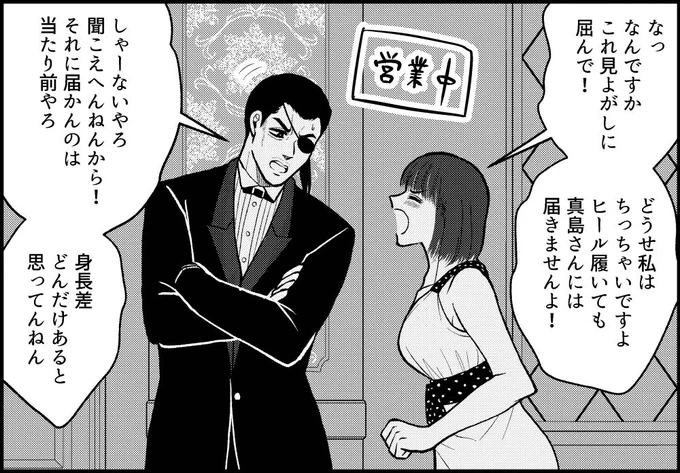 真ユキ
身長差があると高い方は屈まないと声が聞こえにくいと聞いたことがあるので 営業始まって音楽とか人の声とかある場所だと顔近づけて聞いてたらイイ 