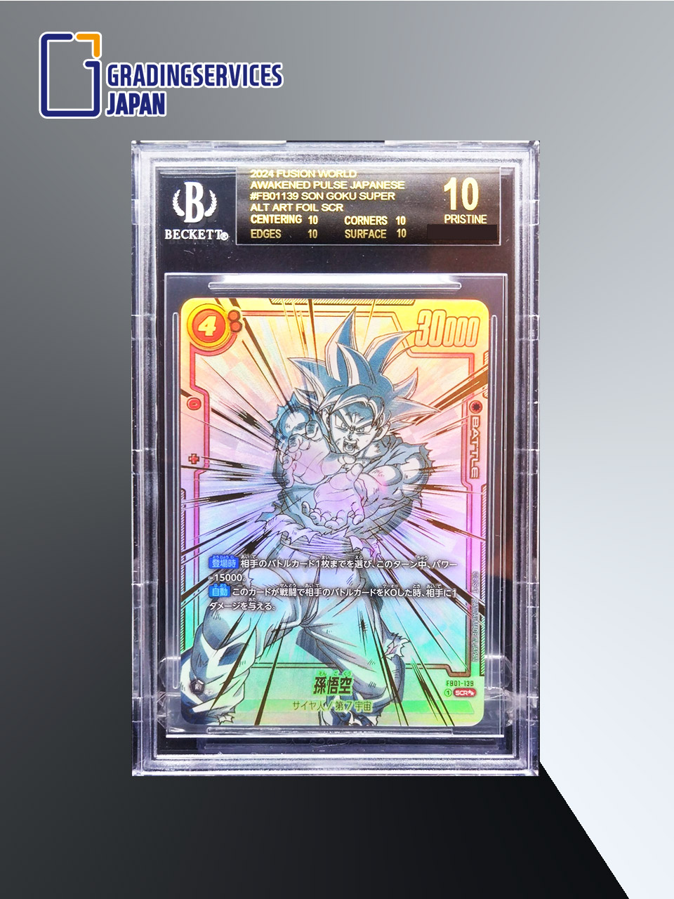 ベジット　scr　ブラックラベル　bgs10　Vegito FB02-139 ベジット スーパーパラレル BGS10 ブラックラベル - メルカリ