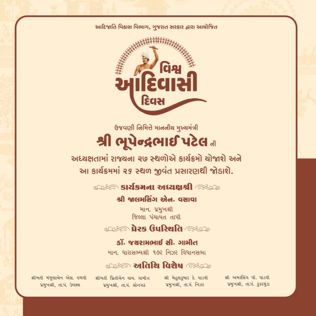 TdoUchhal68636's tweet photo. વિશ્વ આદિવાસી દિવસની ઉજવણી GLRS સ્કુલની બાજુનાં મેદાનમાં, બાબરઘાટ તા.ઉચ્છલ જી.તાપી ખાત  રાખવામાં આવેલ છે. જેમાં સૌને આમંત્રણ છે. https://t.co/1l4DrDvQoe