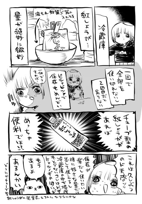 紅生姜 