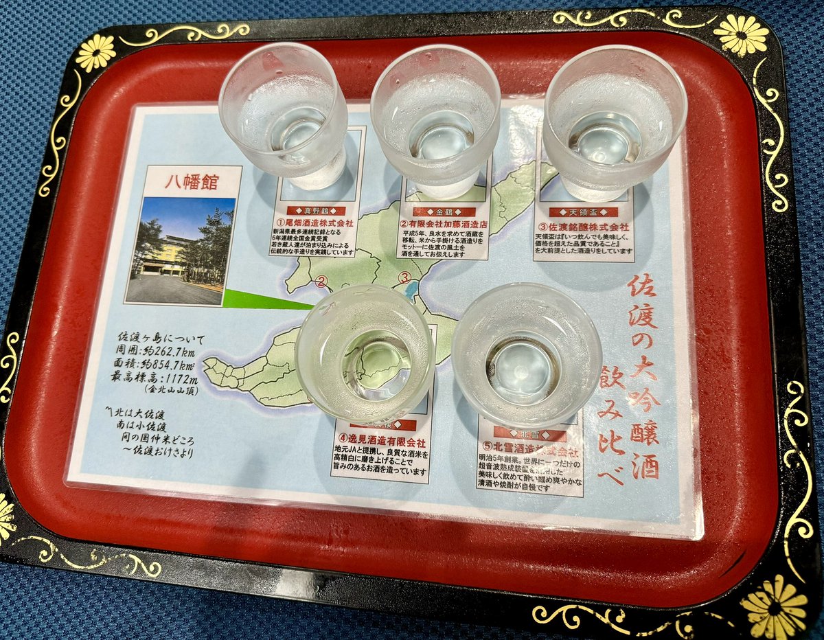 hokusetsushuzou's tweet photo. 先日新潟の家族が総出で佐渡に遊びに来たので一緒に八幡館泊まって、
佐渡の5蔵の大吟醸と清酒飲み比べをしました～♪(*^^)o凵凵o(^^*)♪
同じ島でも蔵によって味わいが違うので楽しい🍶☺️

他の旅館でもやってるので、佐渡へ来たらぜひいろんなお酒飲んでみて、好きな酒蔵を見つけてくださいˊᵕˋ)੭✨ https://t.co/ga9lJD4p65