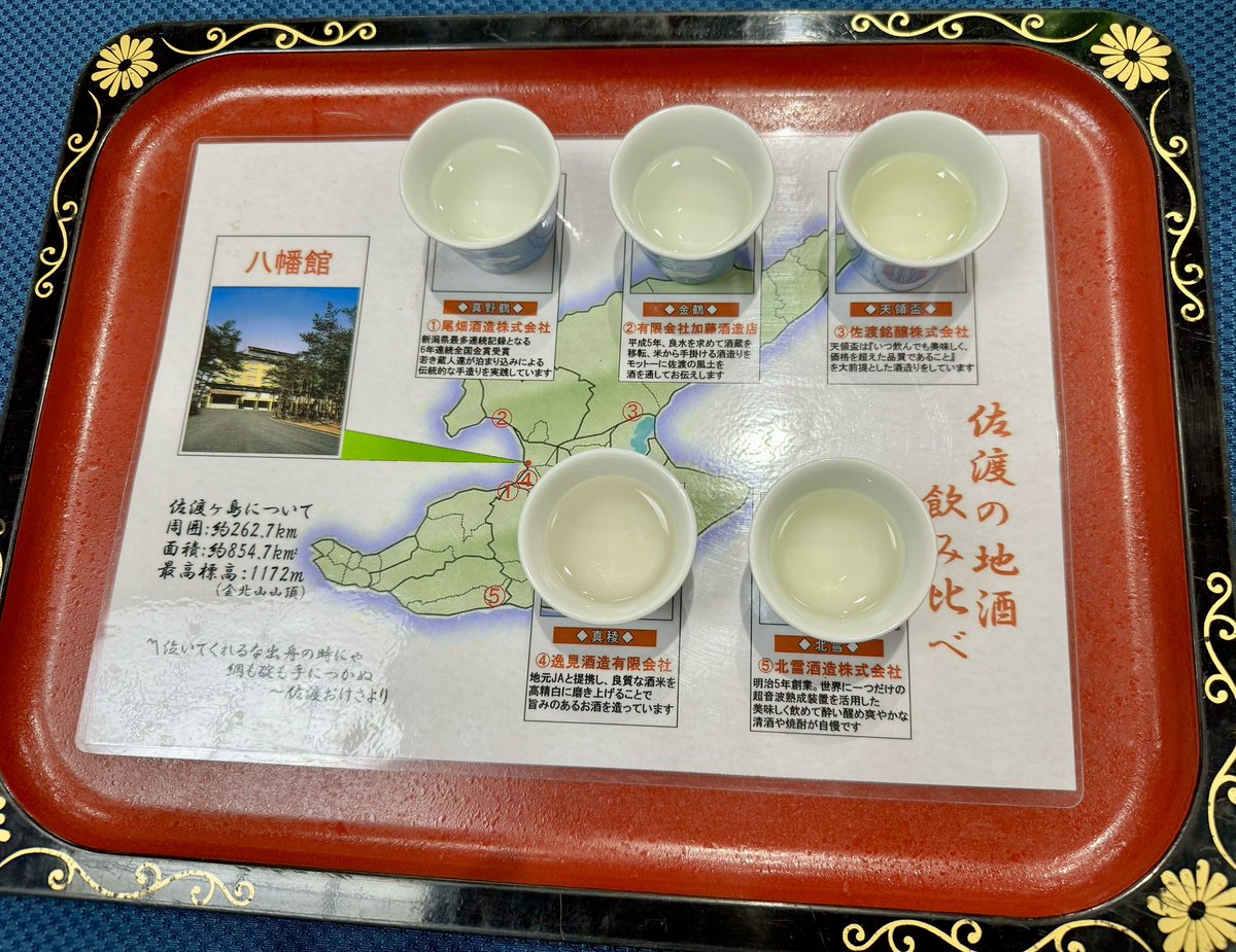 hokusetsushuzou's tweet photo. 先日新潟の家族が総出で佐渡に遊びに来たので一緒に八幡館泊まって、
佐渡の5蔵の大吟醸と清酒飲み比べをしました～♪(*^^)o凵凵o(^^*)♪
同じ島でも蔵によって味わいが違うので楽しい🍶☺️

他の旅館でもやってるので、佐渡へ来たらぜひいろんなお酒飲んでみて、好きな酒蔵を見つけてくださいˊᵕˋ)੭✨ https://t.co/ga9lJD4p65