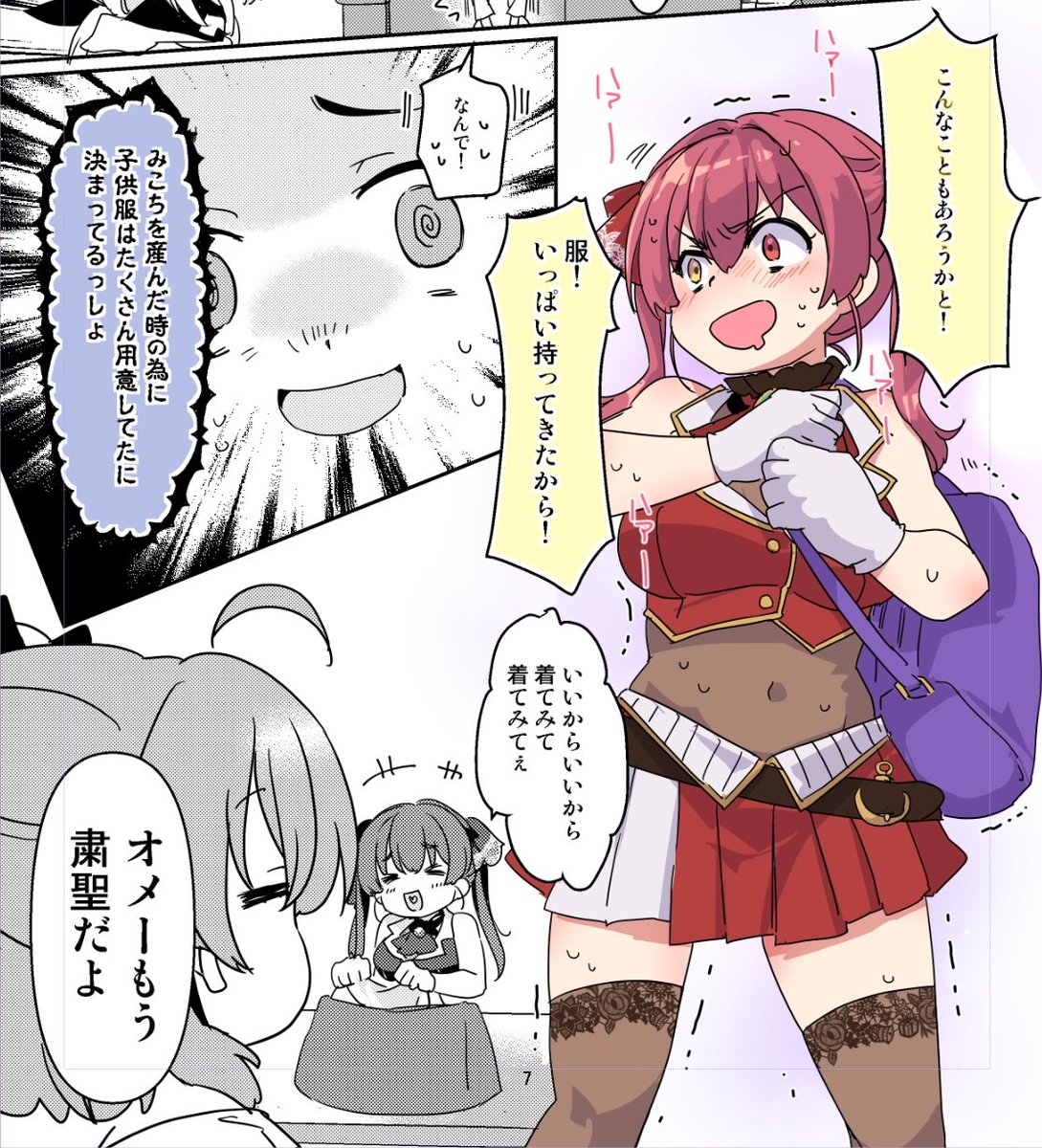 みこちはマリンが生む! 