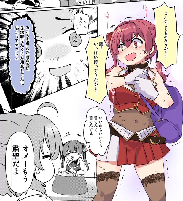 みこちはマリンが生む! 