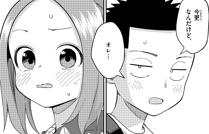 からかい上手の西片さん