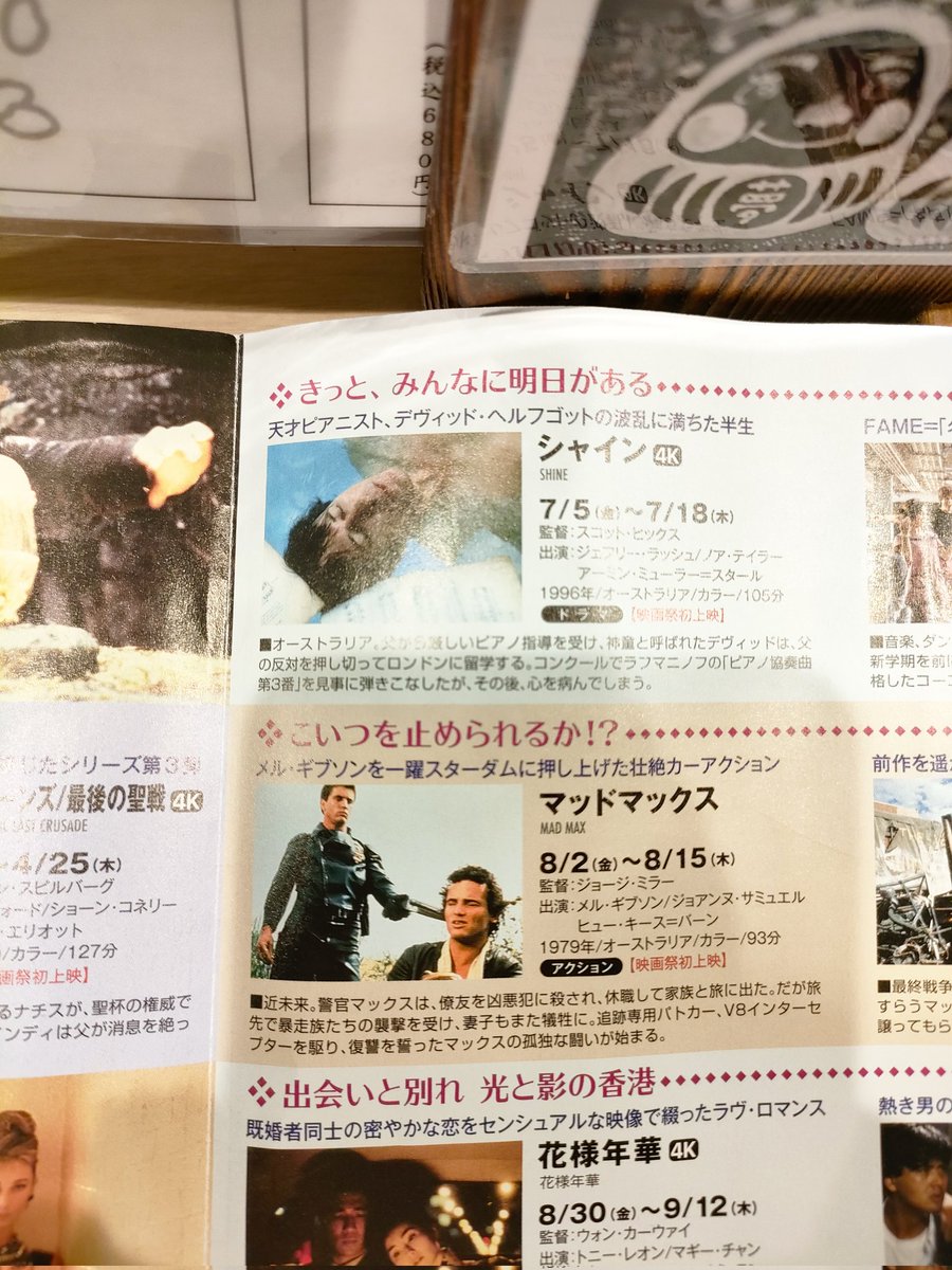 kunichips's tweet photo. まさか映画館で観られる日がくるとは🎥✨カンゲキの大興奮🤩最高だす🤘#午前十時の映画祭 #マッドマックス #MADMAX https://t.co/D3u1cMSxIR