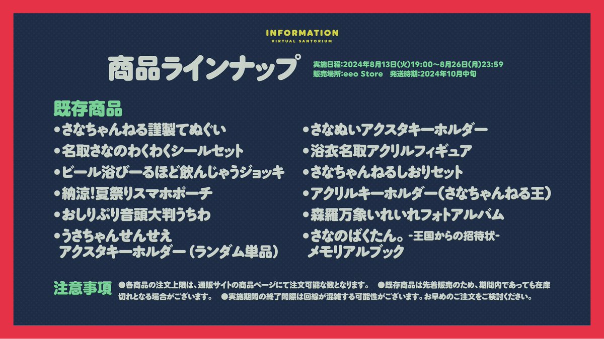 夏祭り開催に合わせて 過去グッズの再販が行われます? 気になる商品が 