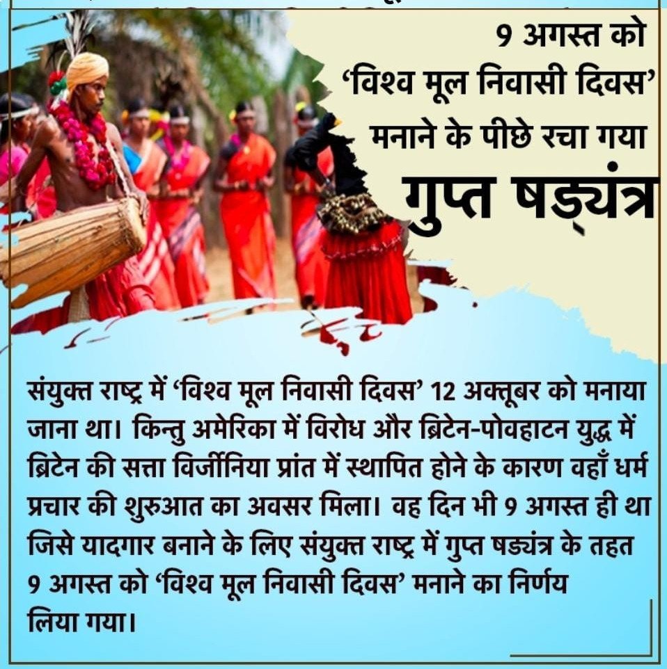 vivekindia_'s tweet photo. सभी भारतीय मूलनिवासी हैं...!!

#हम_सब_भारतवासी_मूलनिवासी
#Indigenous_Massacre
#इंडिजिनियस_नरसंहार
#MBP https://t.co/7hKzt0StjX