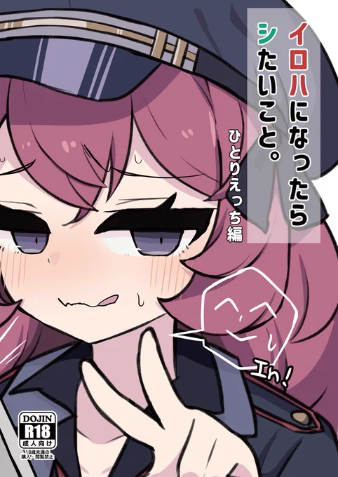 C104新刊サンプル !
先生がイロハになってひとりえちする本です。なんとかギリギリでます。もみもみおおめ 