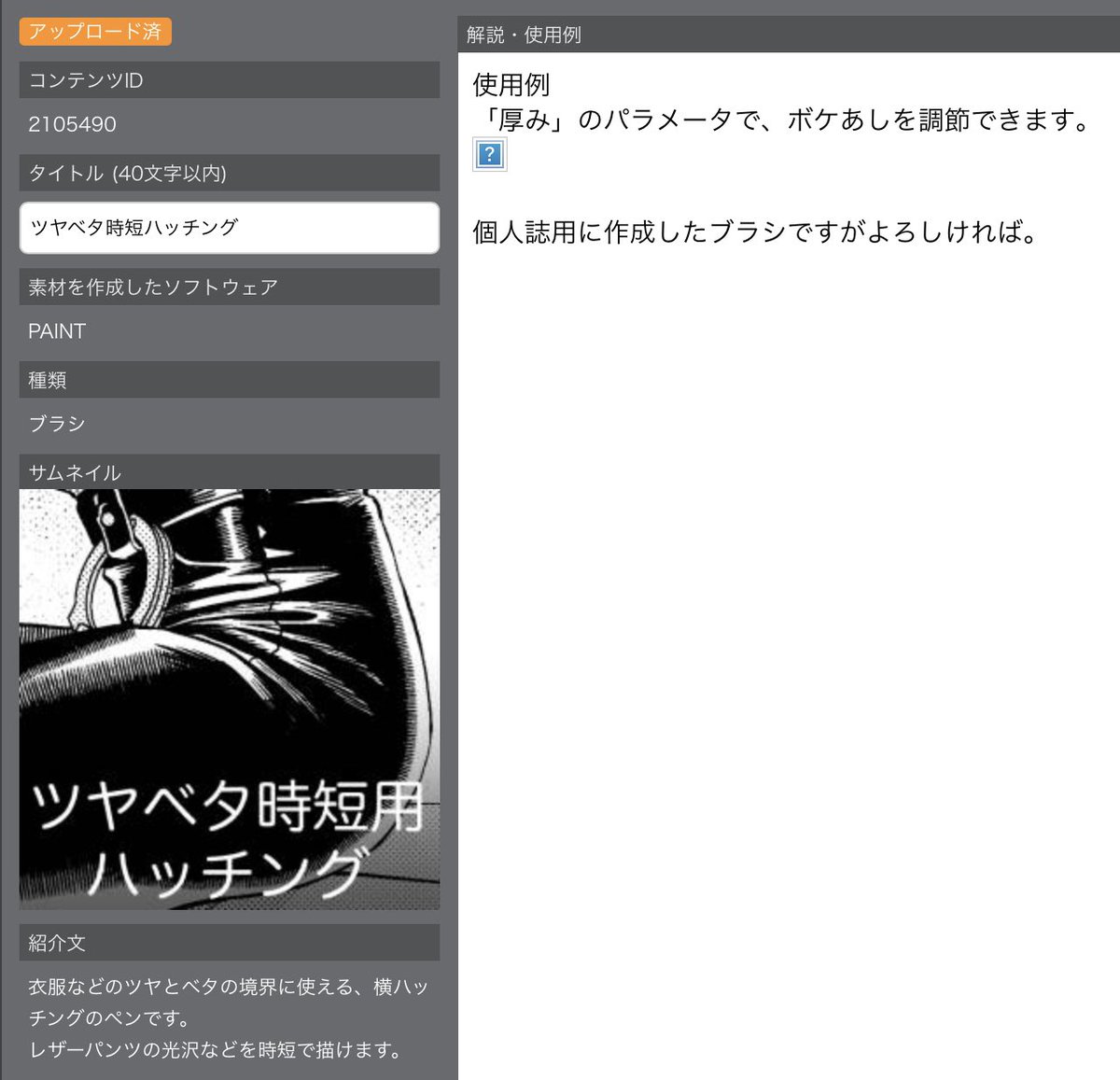 クリスタ😢ブラシ素材はじめて公開してみたけど説明画像がどうやってもはてなまーくなっちゃう😢ハテナマークですみませんがよろしければ…😢
https://t.co/G7P6nQ8rSL 