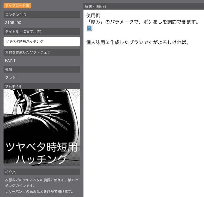 クリスタ😢ブラシ素材はじめて公開してみたけど説明画像がどうやってもはてなまーくなっちゃう😢ハテナマークですみませんがよろしければ…😢
https://t.co/G7P6nQ8rSL 