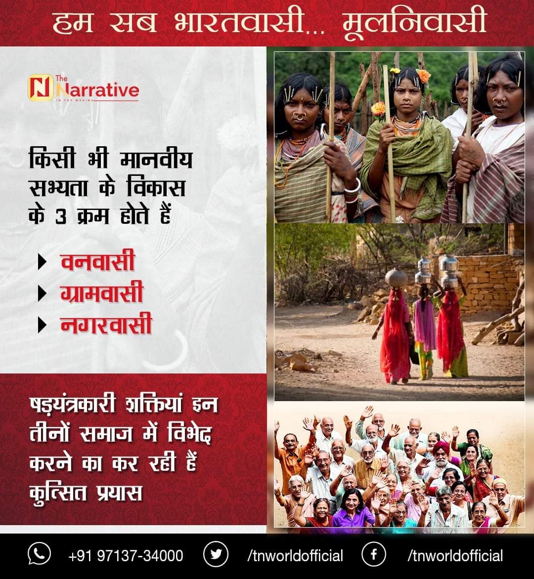 rishusilarpuria's tweet photo. #हम_सब_भारतवासी_मूलनिवा��ी
#Indigenous_Massacre
#इंडिजिनियस_नरसंहार
#vskmalwa https://t.co/3f0AYok5Zx