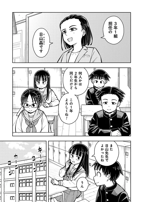 中学生が夫婦になろうとする話(2/4) 