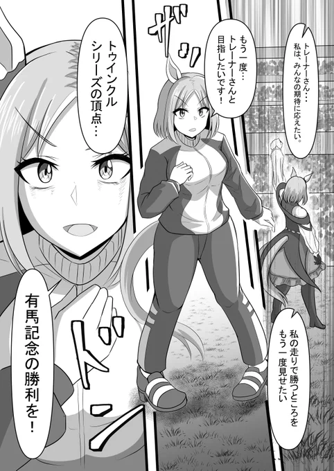 ナリタトップロードがもう一度頂点を目指すお話④
#ウマ娘 #ナリタトップロード 