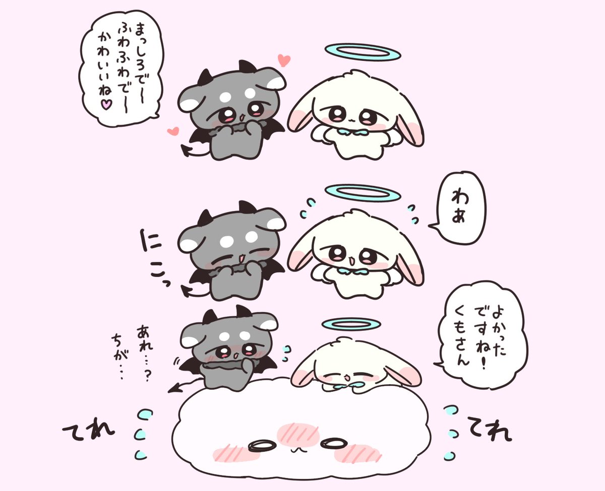 てんしとあくま 