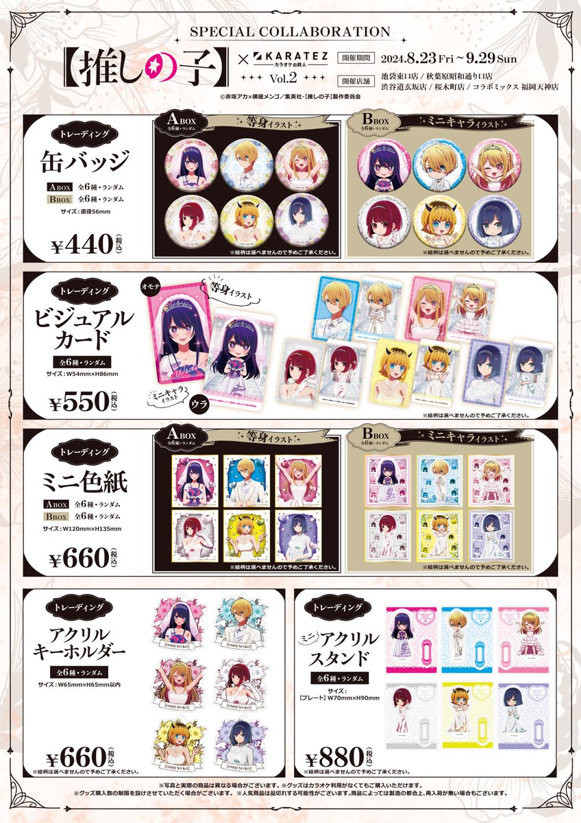 推しの子　カラオケの鉄人　コラボ　全種セット　クリアファイル　カラ鉄 アニメ『【推しの子】』×「カラオケの鉄人」のコラボグッズ受注