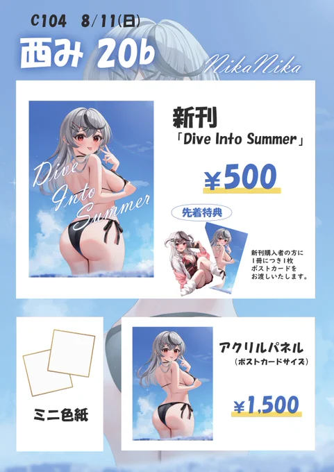 #C104 お品書きです!!

【2024/8/11(日) 西み-20b】

色紙は完成次第絵柄公開していきます!!

当日はお立ち寄りいただけると嬉しいです!!
初参加なのでめっちゃ緊張してます😳 
