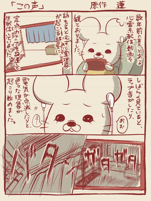 怖い話も募集してるよ!

#ねず怖 