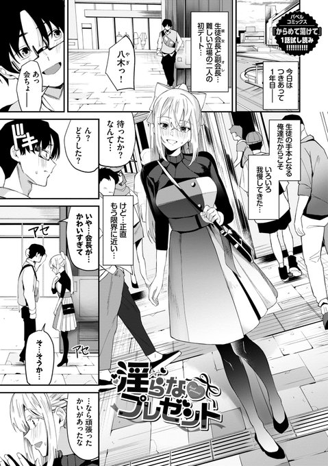 誕生日に生徒会長から初エッチのプレゼントを貰う話です。🔞(1/6) 