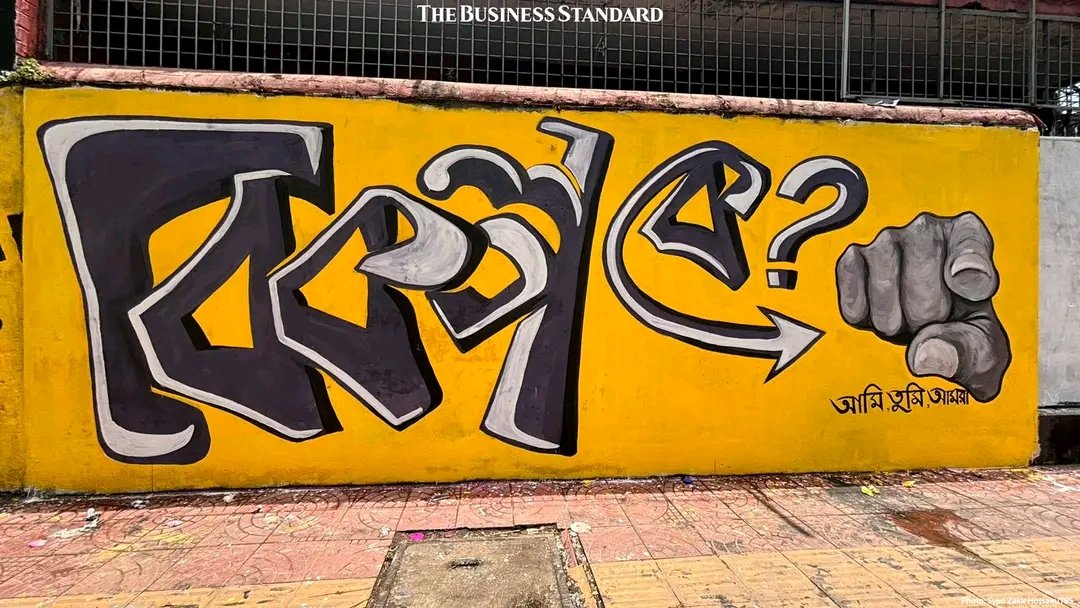 PREMIUMERZA's tweet photo. Dhaka University students wrote various slogans on the walls of the university campus. During the quota movement, the anti-quota writings on the walls were erased with paint and new slogans were written. Photos have been taken from DU campus today.

#ReformBangladesh https://t.co/X5iWorB3Q1