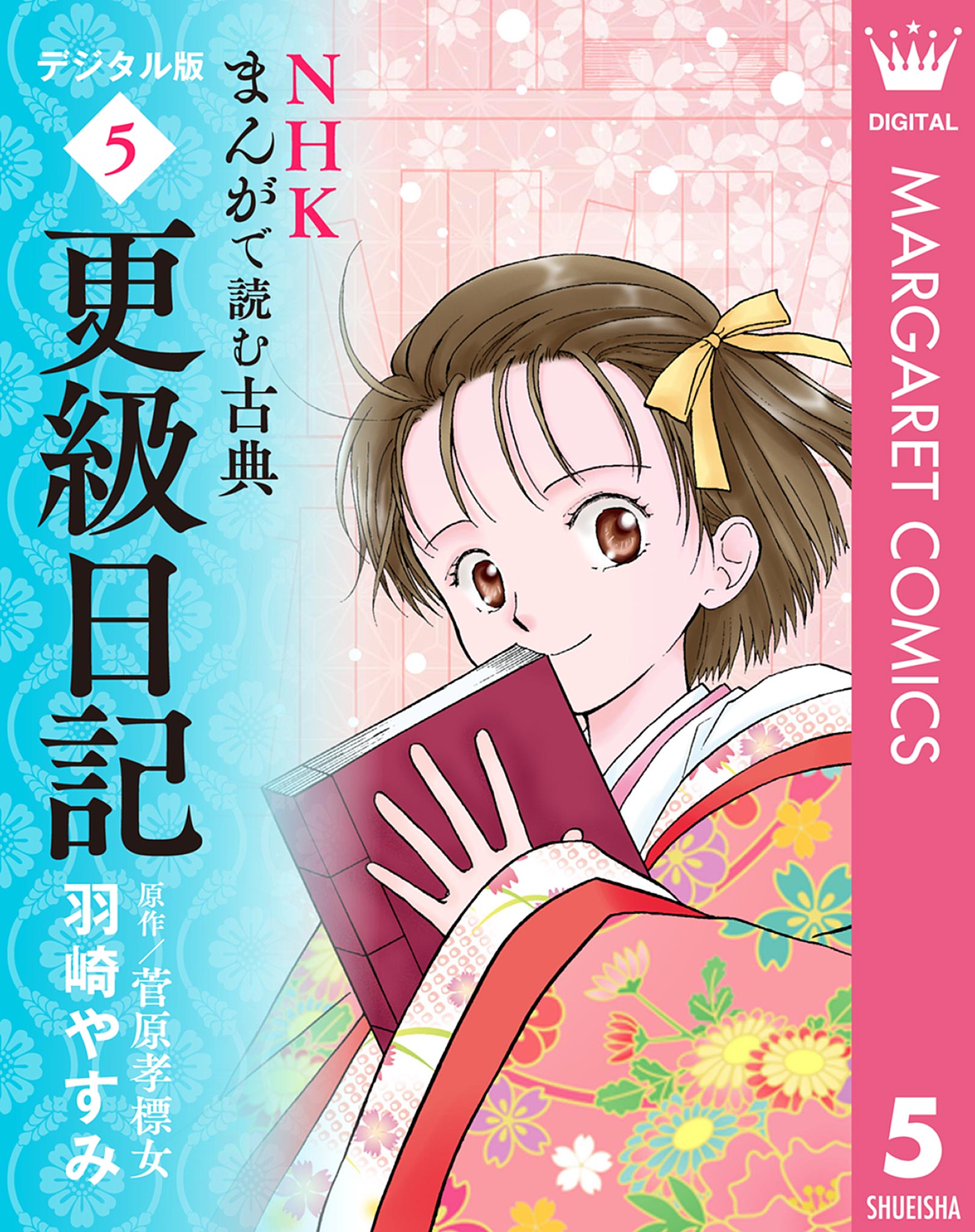 まんがで読む古典デジタル版【公式】 on X: 