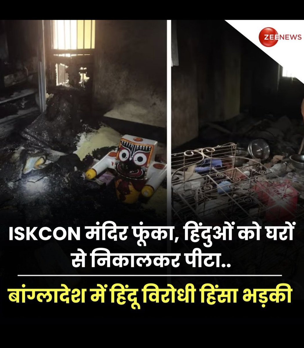 iRamesht's tweet photo. बांग्लादेश में हिंसा और आगजनी के बीच अब उपद्रवियों ने  हिंदुओं को निशाना बनाना शुरू कर दिया. भीड़ चुन-चुनकर हिंदुओं को निशाना बना रही है. घरों में आग लगाई जा रही है.दुकानों को लूटा जा रहा है. इस बीच बांग्लादेश के मेहरपुर इस्कॉन मंदिर की तस्वीरें सामने आई हैं. #BangladeshCrisis https://t.co/MXkHqueGGx