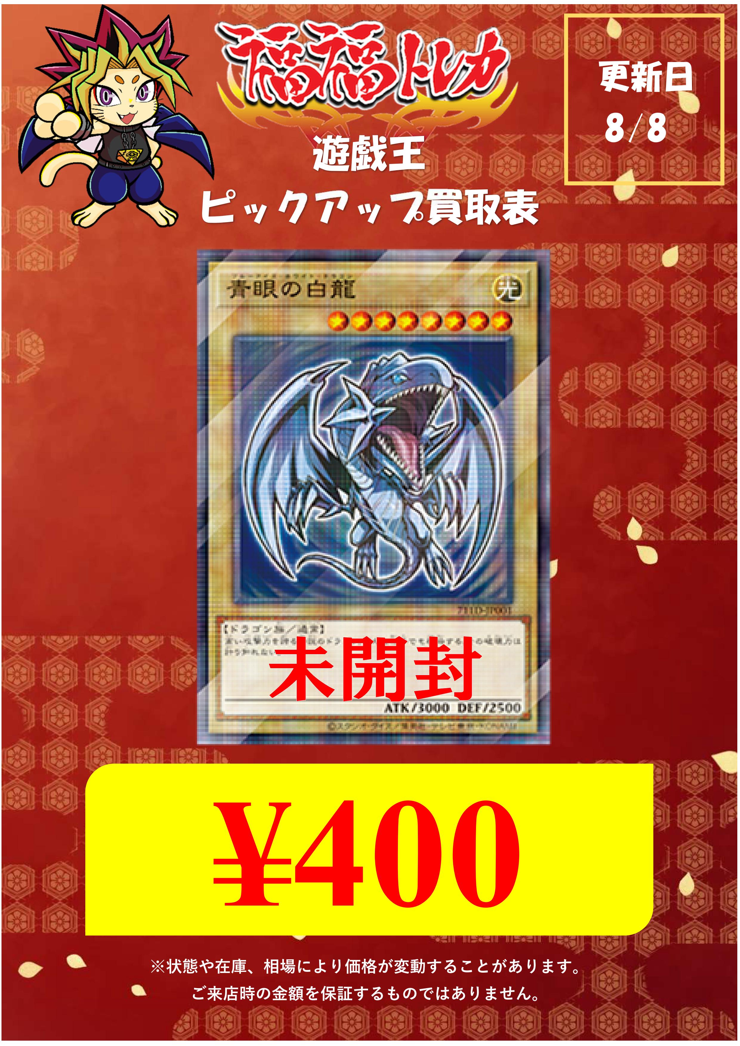 福福トレカ 遊戯王 買取情報 على X: 福福トレカ 遊戯王 買取情報 على X: