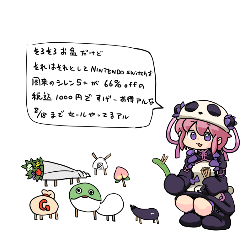 セール期間も折り返し地点を過ぎた風来のシレンのキャラを描きました 