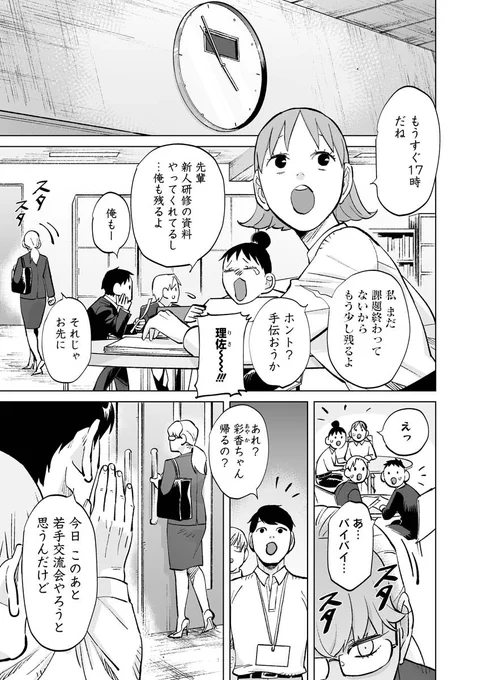 新入社員時代の彩香のお話
#彩香ちゃんは弘子先輩に恋してる #あやひろ
(1/6) 