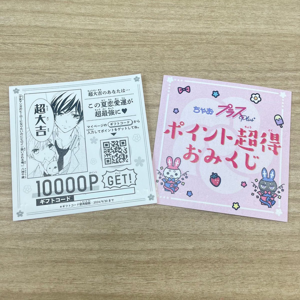 おちゃぶです。 Amazon.co.jp: ちゃおデラックス 2024年9月号(2024年7月19日発売