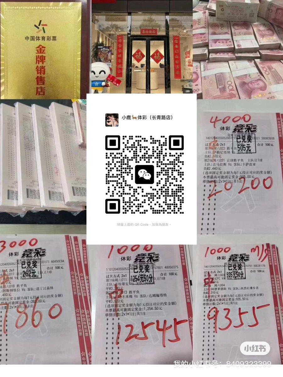 j30596909's tweet photo. @guoyoujun176851 正规体彩店铺出票，b专业推荐长期红单，足球串子.进球数稳，都有稳定计划单收益。有兴趣的老板加我微信：Lu6666660388（或下图扫码添加）红单率高#足球推荐 https://t.co/VPxZ8WkK6H