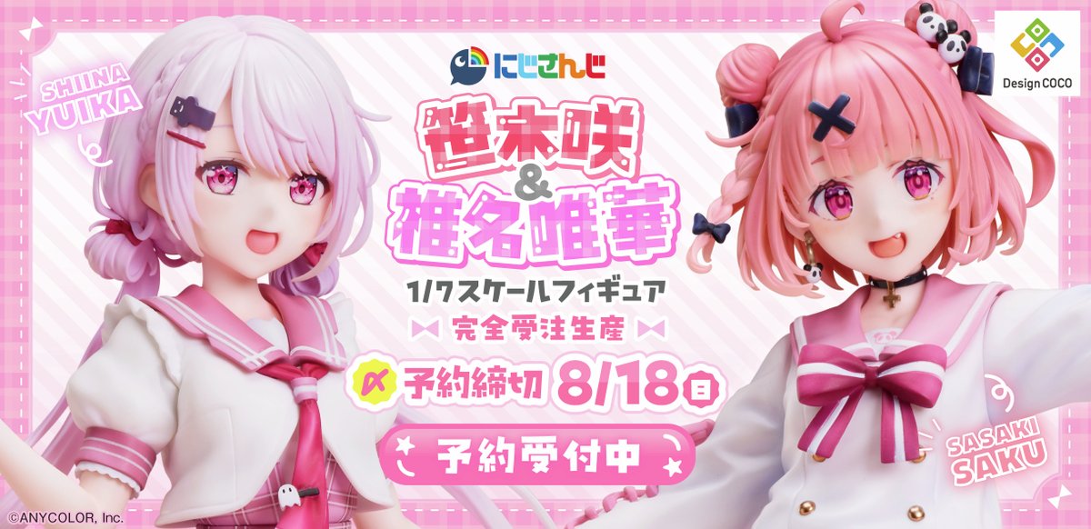 にじさんじコラボグッズ情報 #PR】 8月8日現在、コラボ中のグッズ情報