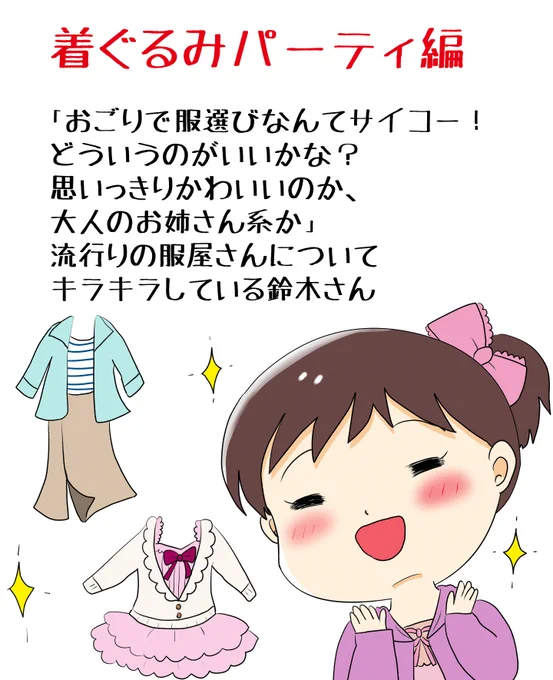 昔のイラスト紹介  素材「ちびモブ会社員」12                    「着ぐるみパーティ編」1     #イラストAC 