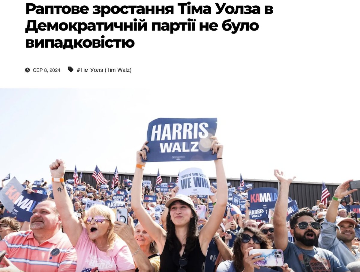 antz4's tweet image. Раптове зростання Тіма Уолза в Демократичній партії не було випадковістю newspaperlandst.com/2024/08/08/rap…