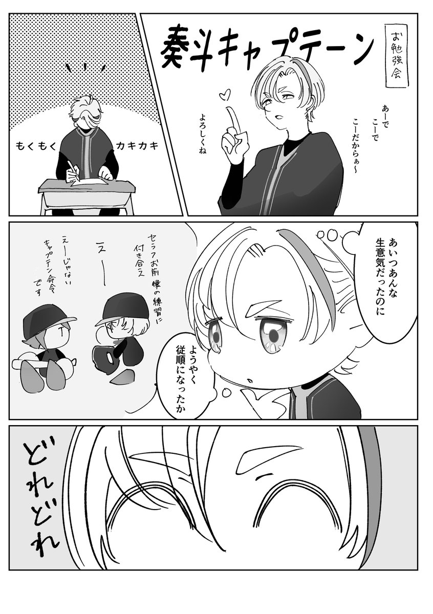 はたち栄冠
2年坊セと3年ふらキャプテン 