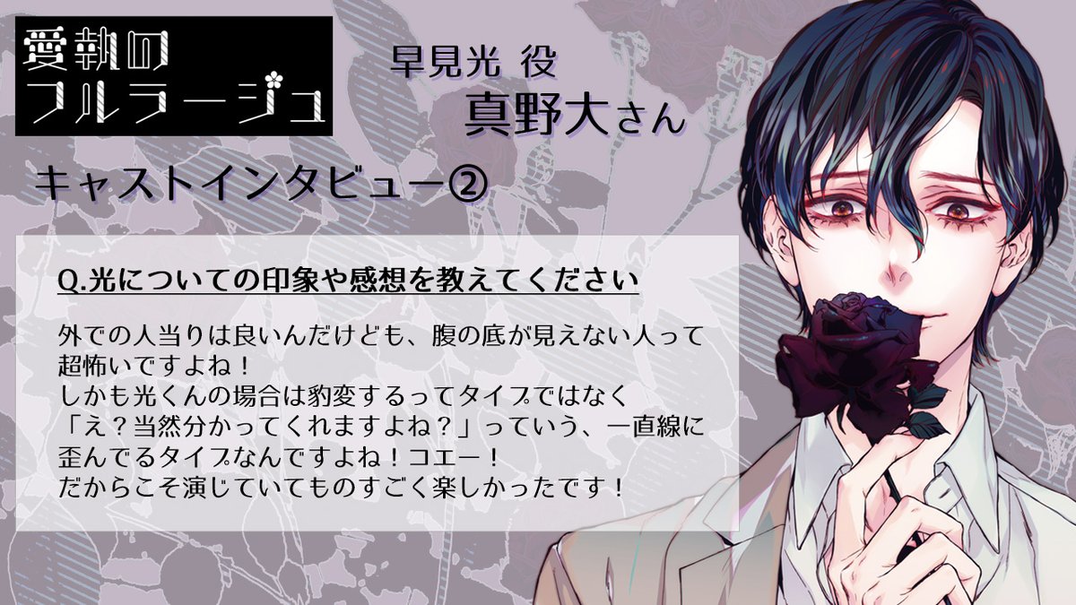 【セール】愛執のフルラージュ Vol.3 セット 真野大 8月30日発売予定🌹 「愛執のフルラージュVol.3」（CV.#真野大