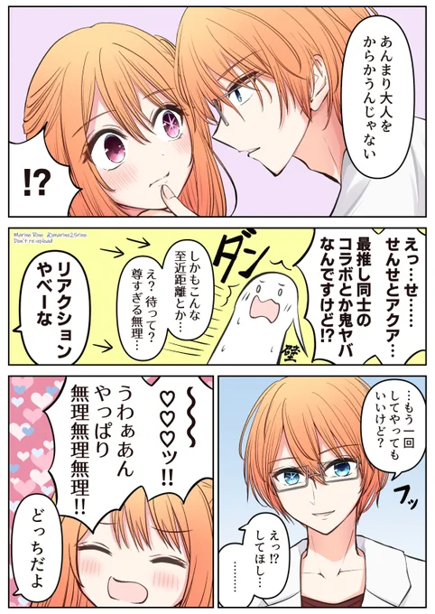 無理無理無理!
/アクルビ(ゴロさり) (2/2) 