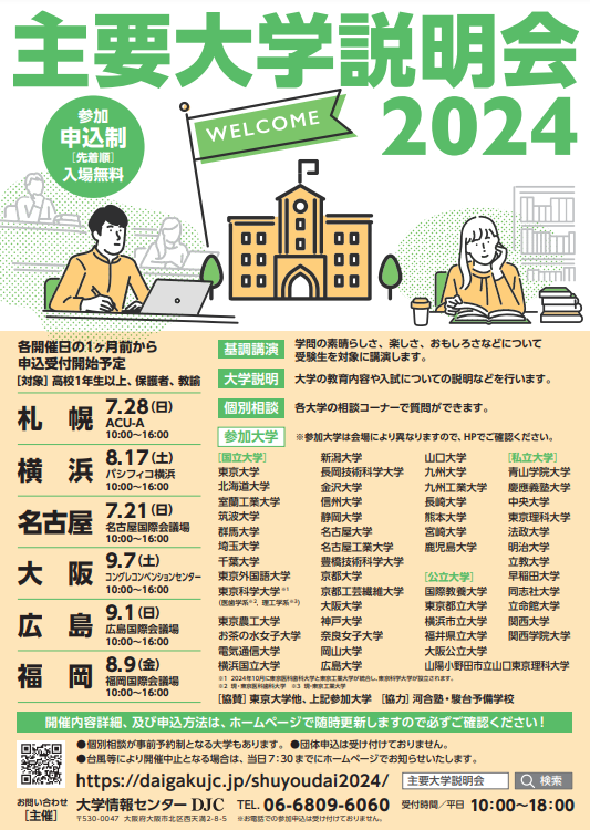 駿台 東京医科歯科大学英語研究 2024年 駿台主催「東京科学大学が挑む未来」…学生の直球質問に東京医科歯科大