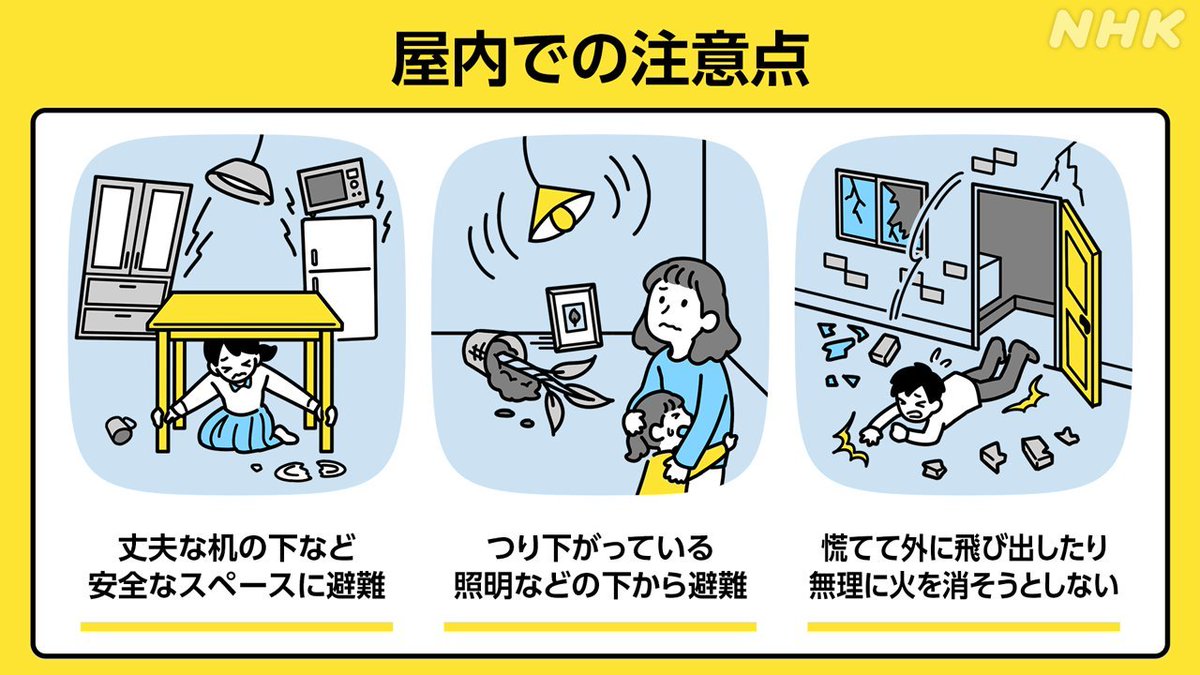 nhk_ikiruskill's tweet photo. 宮崎県で震度６弱の揺れを観測する地震がありました

落ち着いて身の回りの安全や火の元を確認してください

揺れから身を守るための注意点です、今一度ご確認ください
https://t.co/RXbb5UW5Nk https://t.co/ykUhXsV0Gu