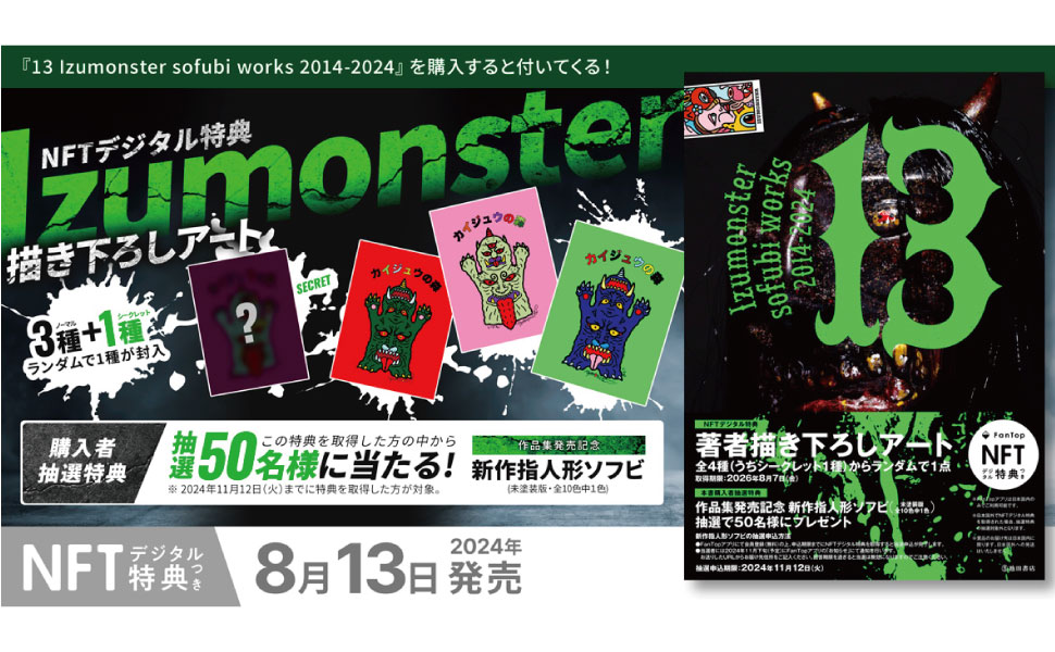 izumonster sofubi works 指人形ソフビ せこく カイジュウの森 izumonster sofubi works 指人形ソフビ せこく カイジュウの森