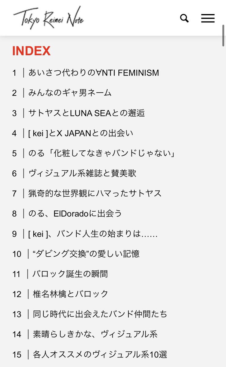yunini1203's tweet photo. 1984年生まれが集まり、大好きなヴィジュアル系について、ひたすら楽しくお喋りしました！　目次がエグい。メンバーは［ kei ］さん@k_official_ 、庄村聡泰さん@shomurasatoyasu 、ヴィジュアル博士のるさん@vr_noru 。約100組のアーティスト名が飛び出す2万字の鼎談記事です。URLはツリーから！ https://t.co/iP1AGCYEPu