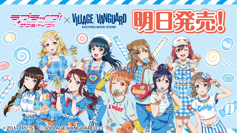 ラブライブ！サンシャイン!!』×『ヴィレッジヴァンガード』 #Aqours