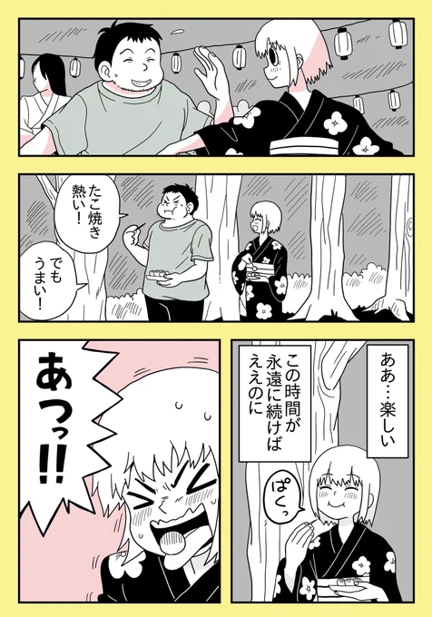 幼なじみの帰還 34話