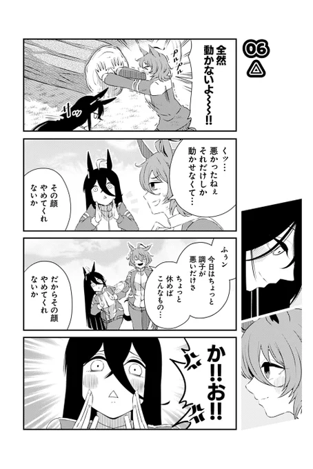 【ウマ娘アンソロSTAR9 試し読み10】 トリ「06 △」「08 眼帯」「09 オグリドッグ」  『ウマ娘アンソロSTAR9』の試し読みは本日が最後です。ご覧いただきありがとうございました! 続きは好評発売中のコミックスで!→  #ウマ娘 #ツイ4