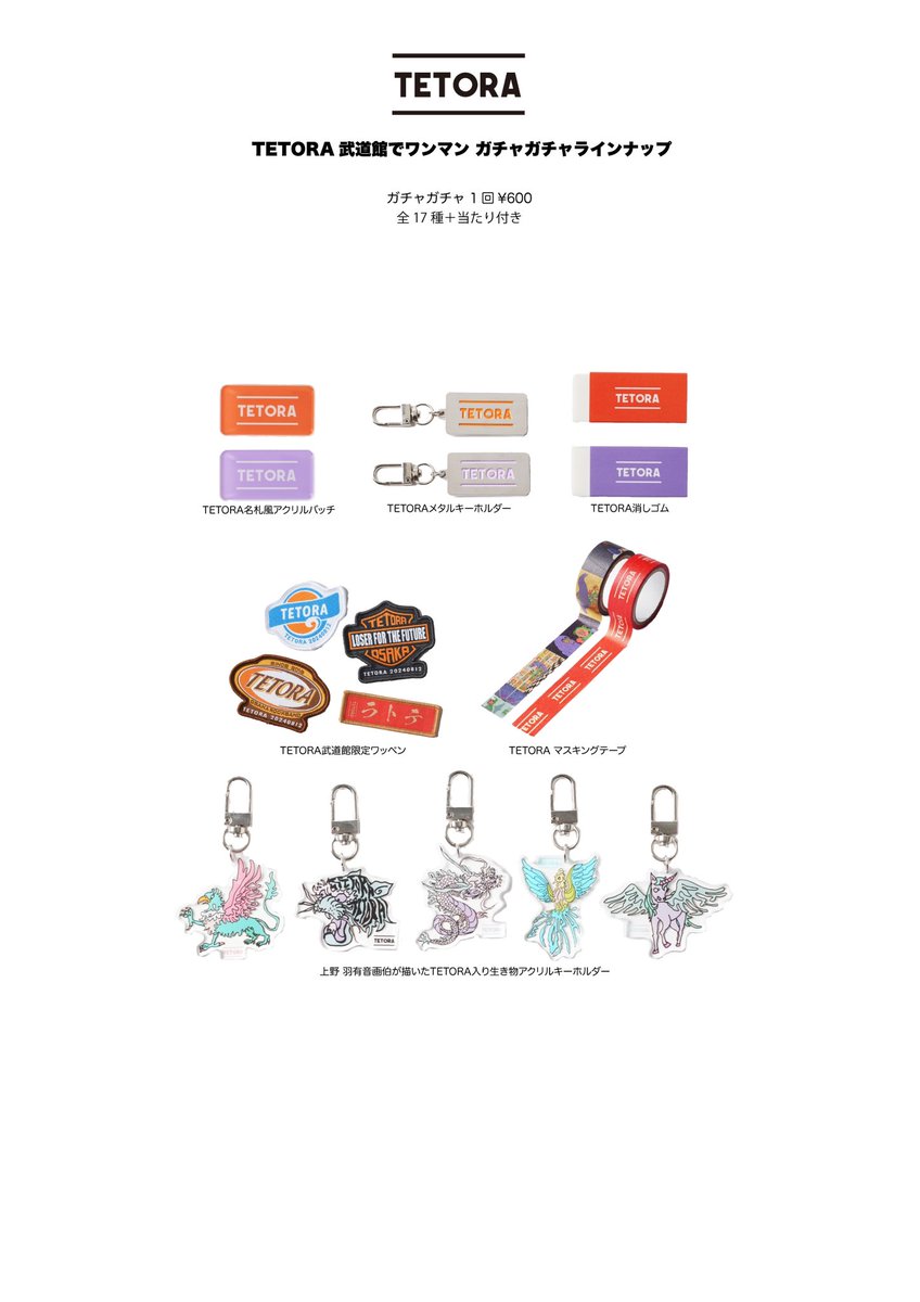 武道館限定グッズまとめ1】 2024年8月12日 TETORA 武道館でワンマン