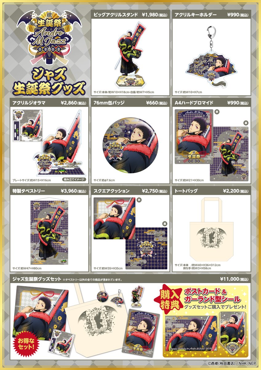 本日よりジャズの生誕祭グッズの販売開始😈 みんなでジャズをお祝い